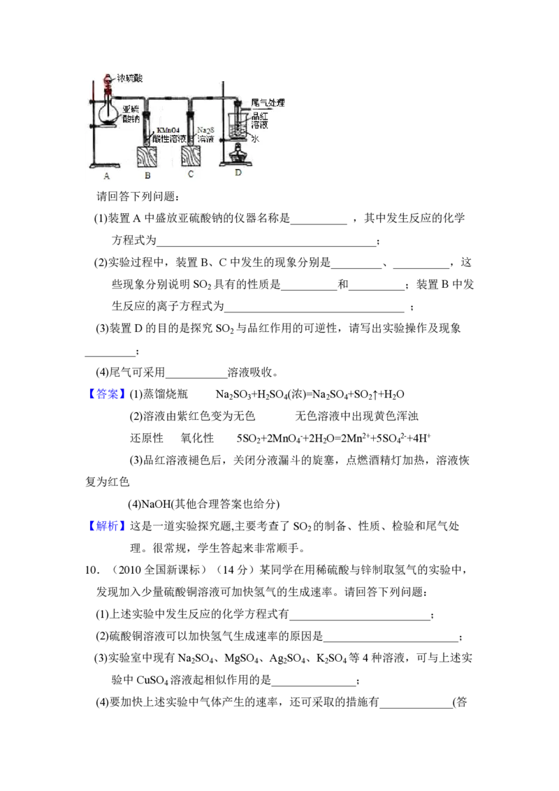 2010年全国统一高考化学真题（新课标）（解析版）_全国卷+地方卷_5.化学_1.化学高考真题试卷_2008-2020年_全国卷_全国统一高考化学（新课标ⅰ）2008-2021_A4word版_PDF版（赠送）