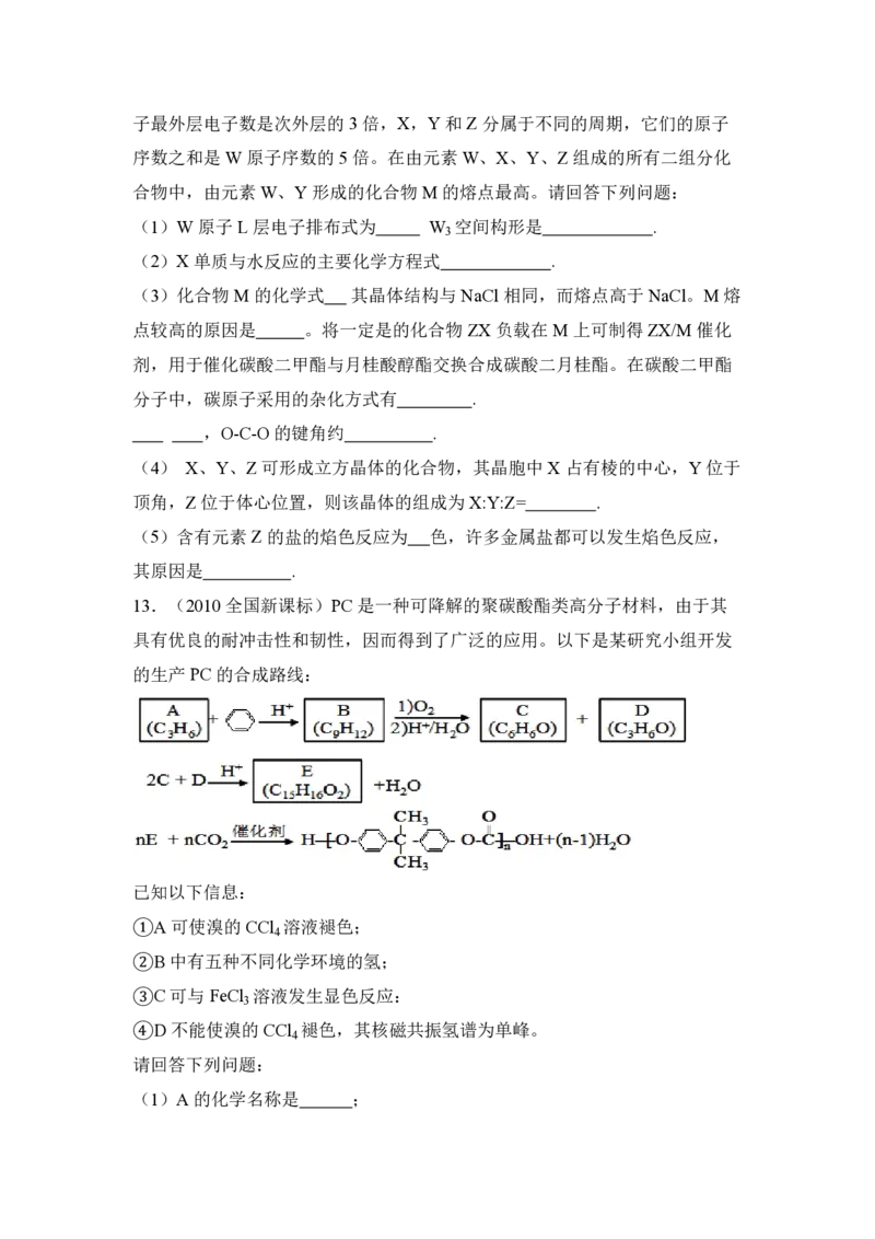 2010年全国统一高考化学真题（新课标）（解析版）_全国卷+地方卷_5.化学_1.化学高考真题试卷_2008-2020年_全国卷_全国统一高考化学（新课标ⅰ）2008-2021_A4word版_PDF版（赠送）
