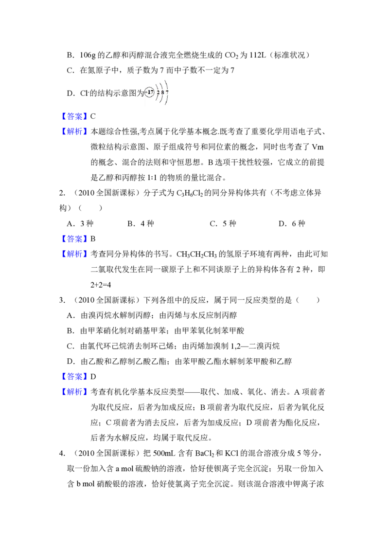2010年全国统一高考化学真题（新课标）（解析版）_全国卷+地方卷_5.化学_1.化学高考真题试卷_2008-2020年_全国卷_全国统一高考化学（新课标ⅰ）2008-2021_A4word版_PDF版（赠送）