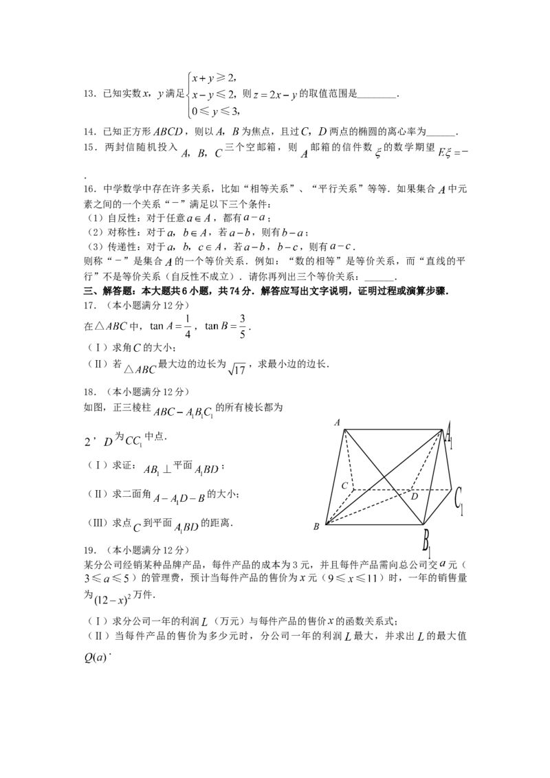 2007年福建高考理科数学真题及答案_全国卷+地方卷_2.数学_1.数学高考真题试卷_1990-2007年各地高考历年真题_福建