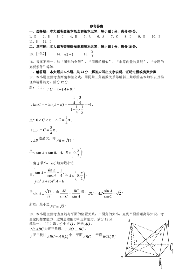 2007年福建高考理科数学真题及答案_全国卷+地方卷_2.数学_1.数学高考真题试卷_1990-2007年各地高考历年真题_福建