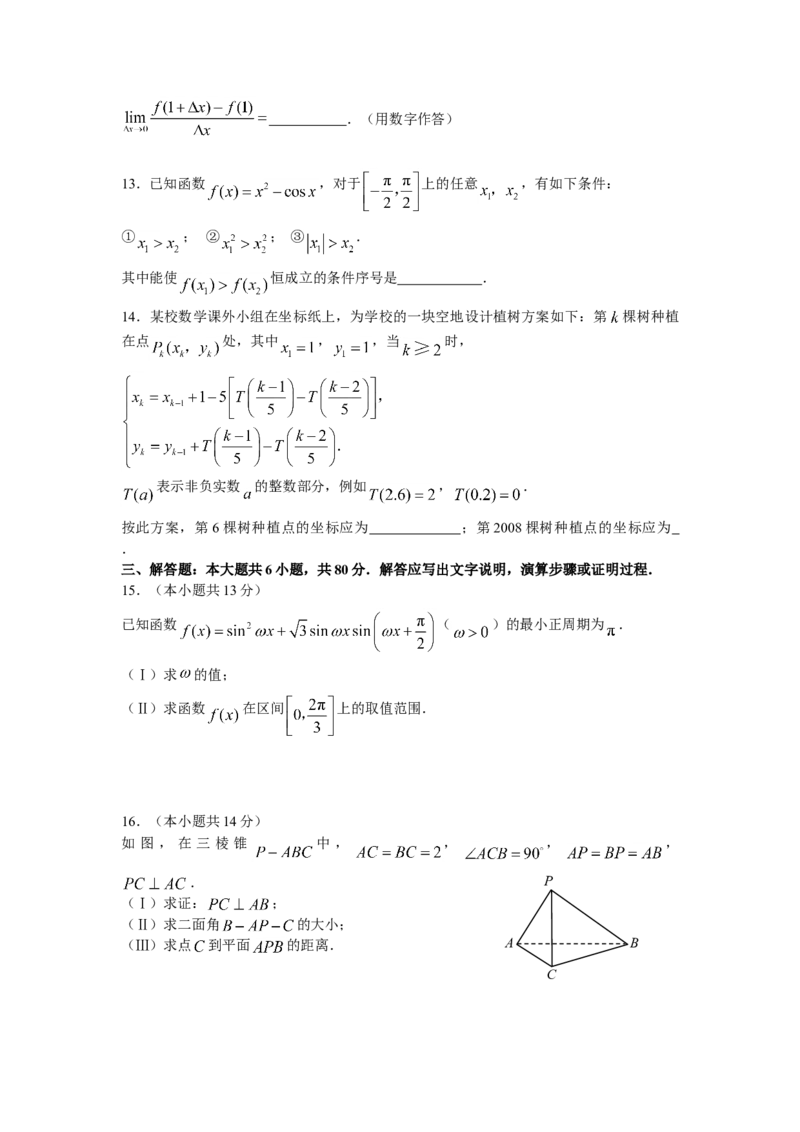 2008年北京高考理科数学试题及答案_全国卷+地方卷_2.数学_1.数学高考真题试卷_2008-2020年_地方卷_地方卷高考理科数学_北京理科数学08-20