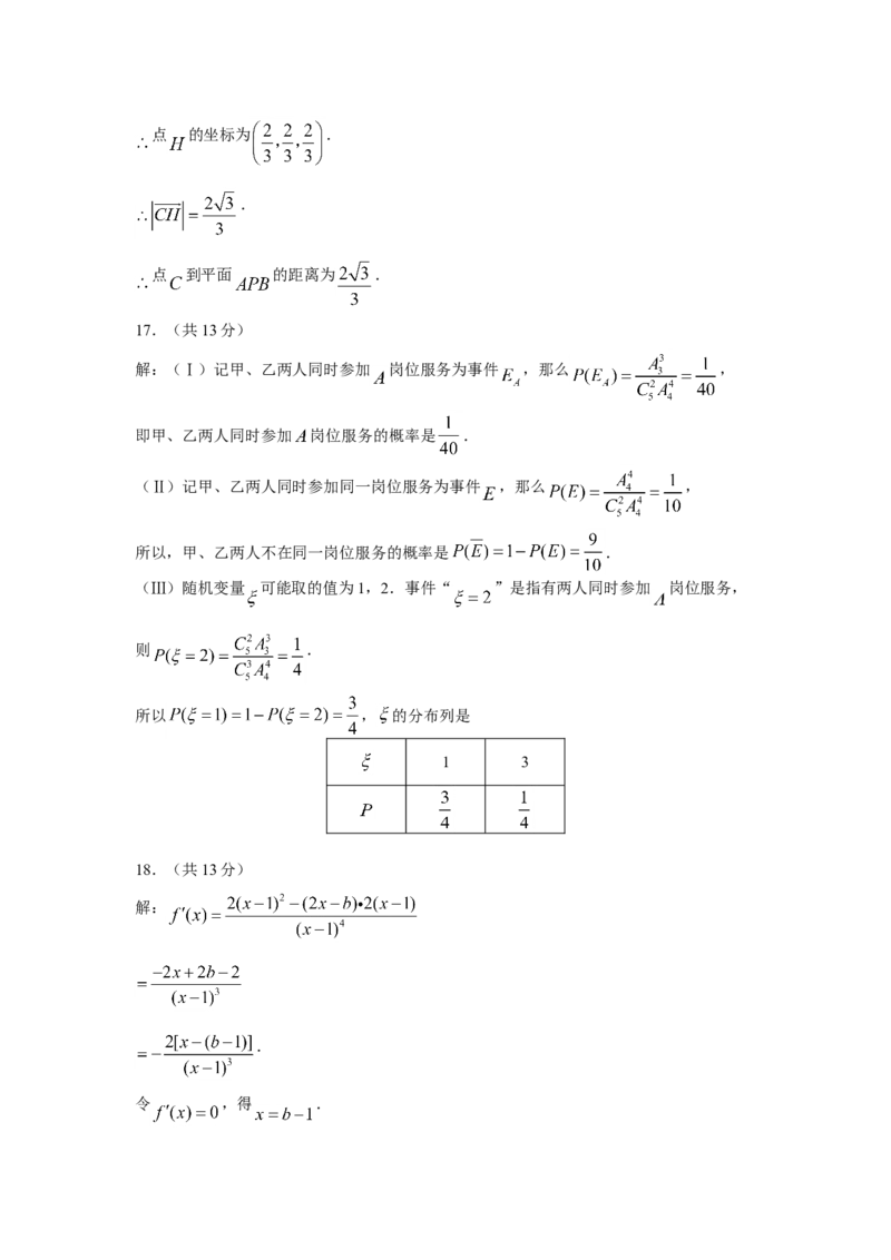 2008年北京高考理科数学试题及答案_全国卷+地方卷_2.数学_1.数学高考真题试卷_2008-2020年_地方卷_地方卷高考理科数学_北京理科数学08-20