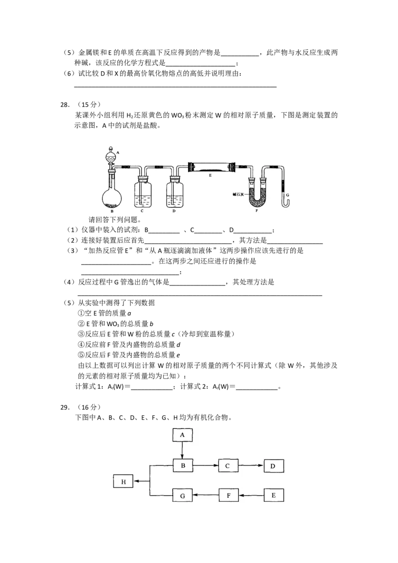 2008年高考四川理综化学试题和参考答案_全国卷+地方卷_5.化学_1.化学高考真题试卷_2008-2020年_地方卷_四川高考化学2008-2020