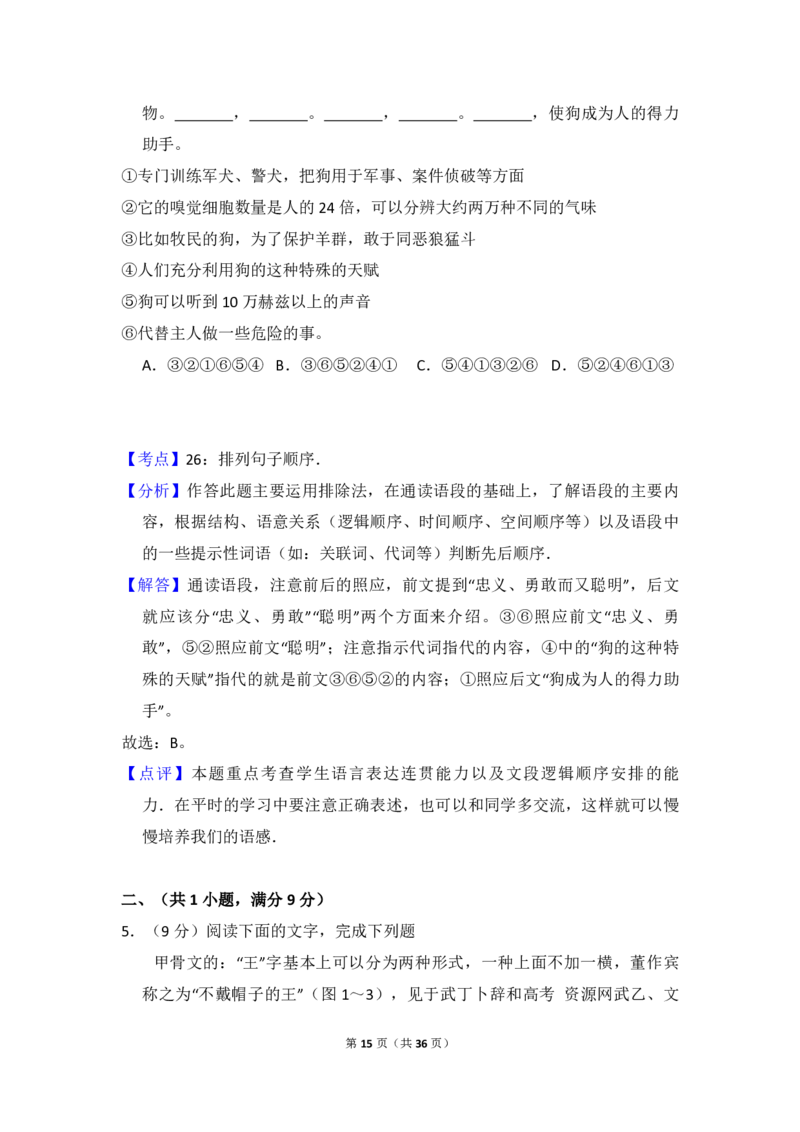 2009年全国统一高考语文试卷（全国卷Ⅰ）（解析版）_全国卷+地方卷_1.语文_1.语文高考真题试卷_2008-2020年_全国卷_全国统一高考语文（新课标I）08-21_A4word版_PDF版（赠送）