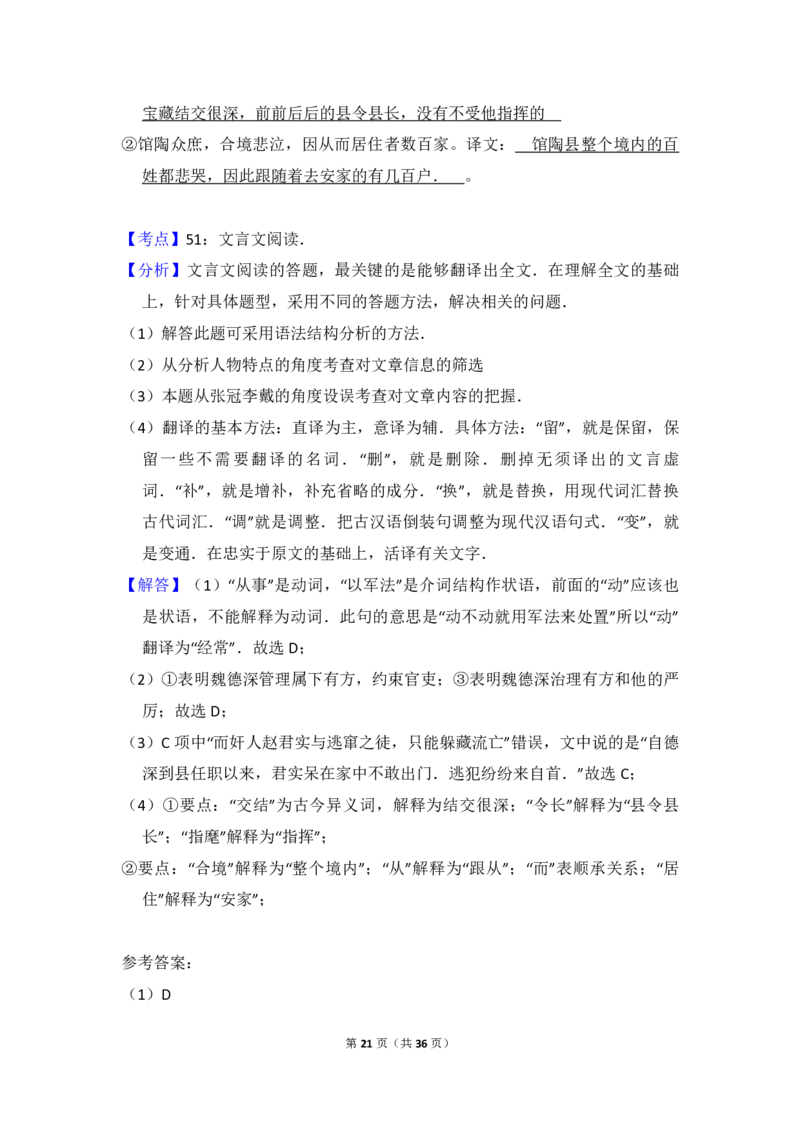 2009年全国统一高考语文试卷（全国卷Ⅰ）（解析版）_全国卷+地方卷_1.语文_1.语文高考真题试卷_2008-2020年_全国卷_全国统一高考语文（新课标I）08-21_A4word版_PDF版（赠送）