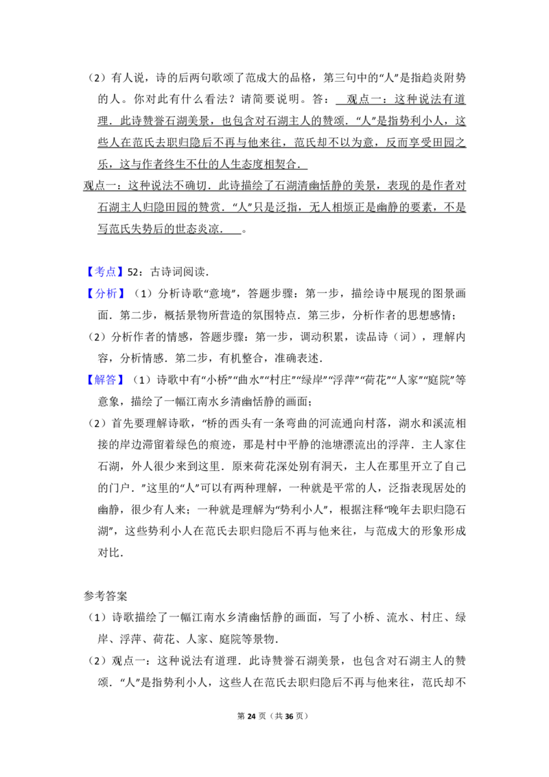 2009年全国统一高考语文试卷（全国卷Ⅰ）（解析版）_全国卷+地方卷_1.语文_1.语文高考真题试卷_2008-2020年_全国卷_全国统一高考语文（新课标I）08-21_A4word版_PDF版（赠送）