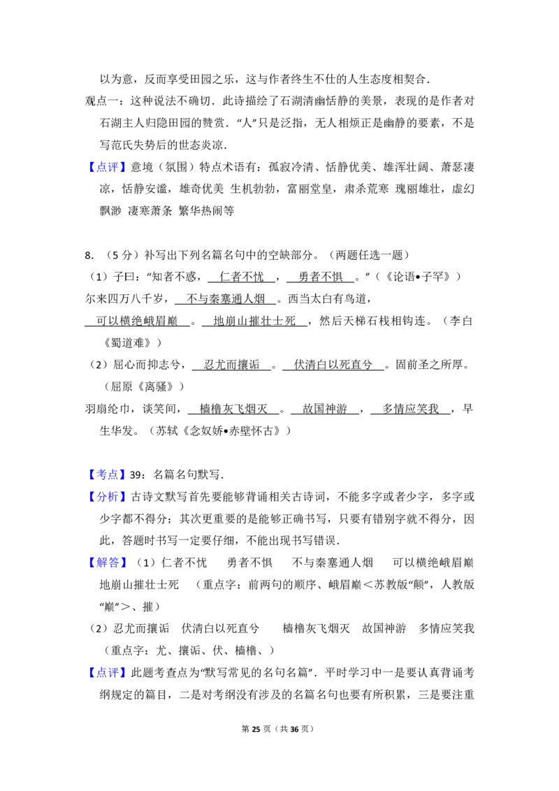 2009年全国统一高考语文试卷（全国卷Ⅰ）（解析版）_全国卷+地方卷_1.语文_1.语文高考真题试卷_2008-2020年_全国卷_全国统一高考语文（新课标I）08-21_A4word版_PDF版（赠送）