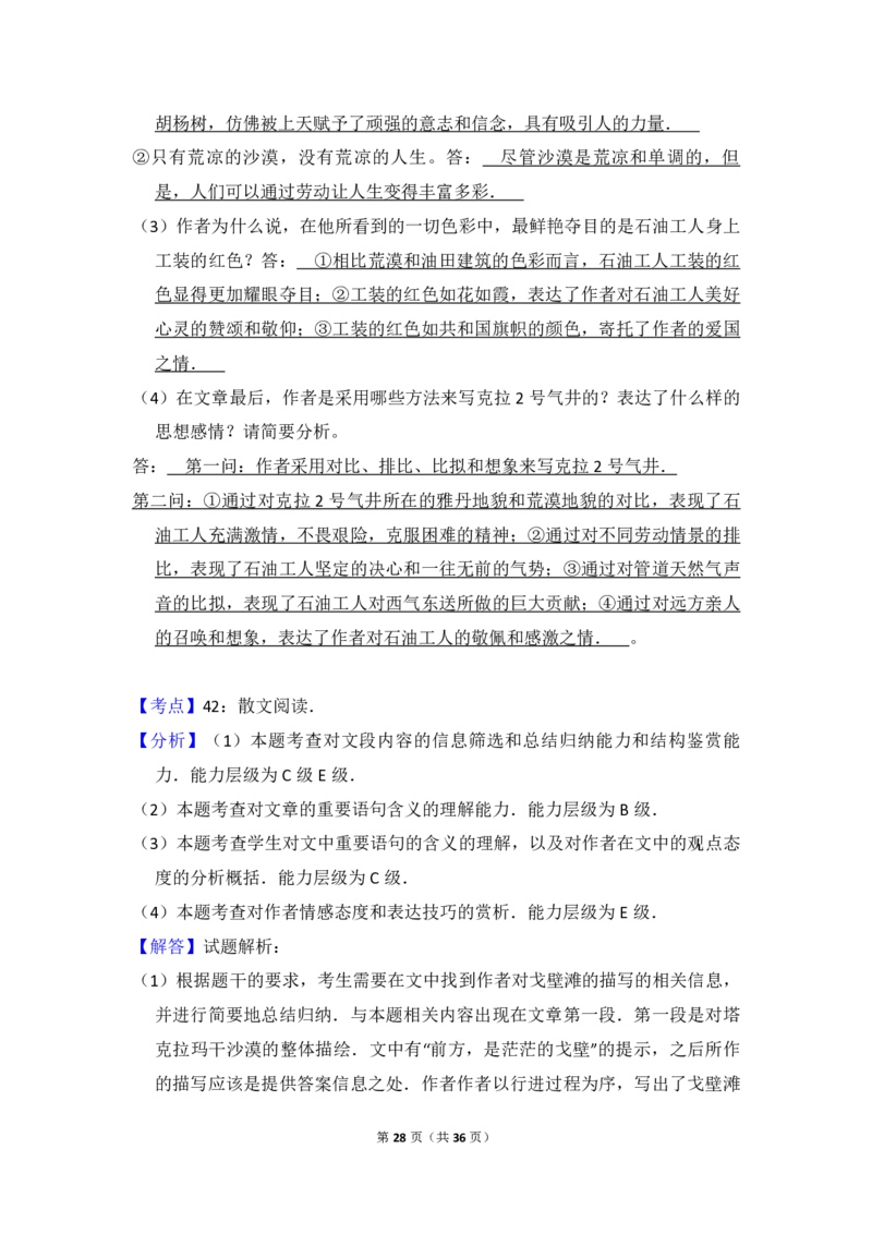 2009年全国统一高考语文试卷（全国卷Ⅰ）（解析版）_全国卷+地方卷_1.语文_1.语文高考真题试卷_2008-2020年_全国卷_全国统一高考语文（新课标I）08-21_A4word版_PDF版（赠送）