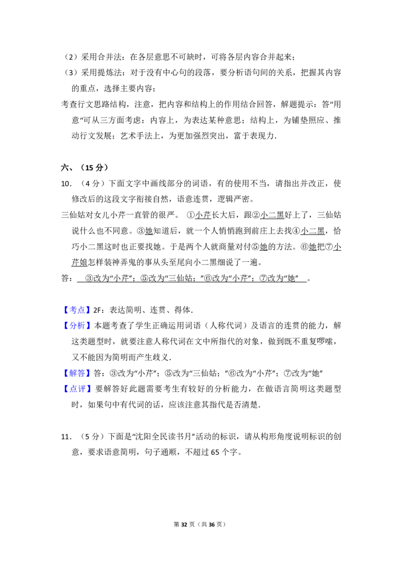 2009年全国统一高考语文试卷（全国卷Ⅰ）（解析版）_全国卷+地方卷_1.语文_1.语文高考真题试卷_2008-2020年_全国卷_全国统一高考语文（新课标I）08-21_A4word版_PDF版（赠送）