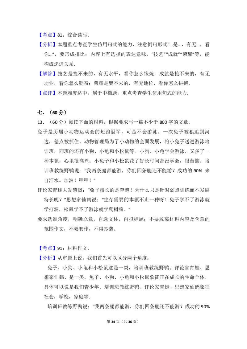 2009年全国统一高考语文试卷（全国卷Ⅰ）（解析版）_全国卷+地方卷_1.语文_1.语文高考真题试卷_2008-2020年_全国卷_全国统一高考语文（新课标I）08-21_A4word版_PDF版（赠送）