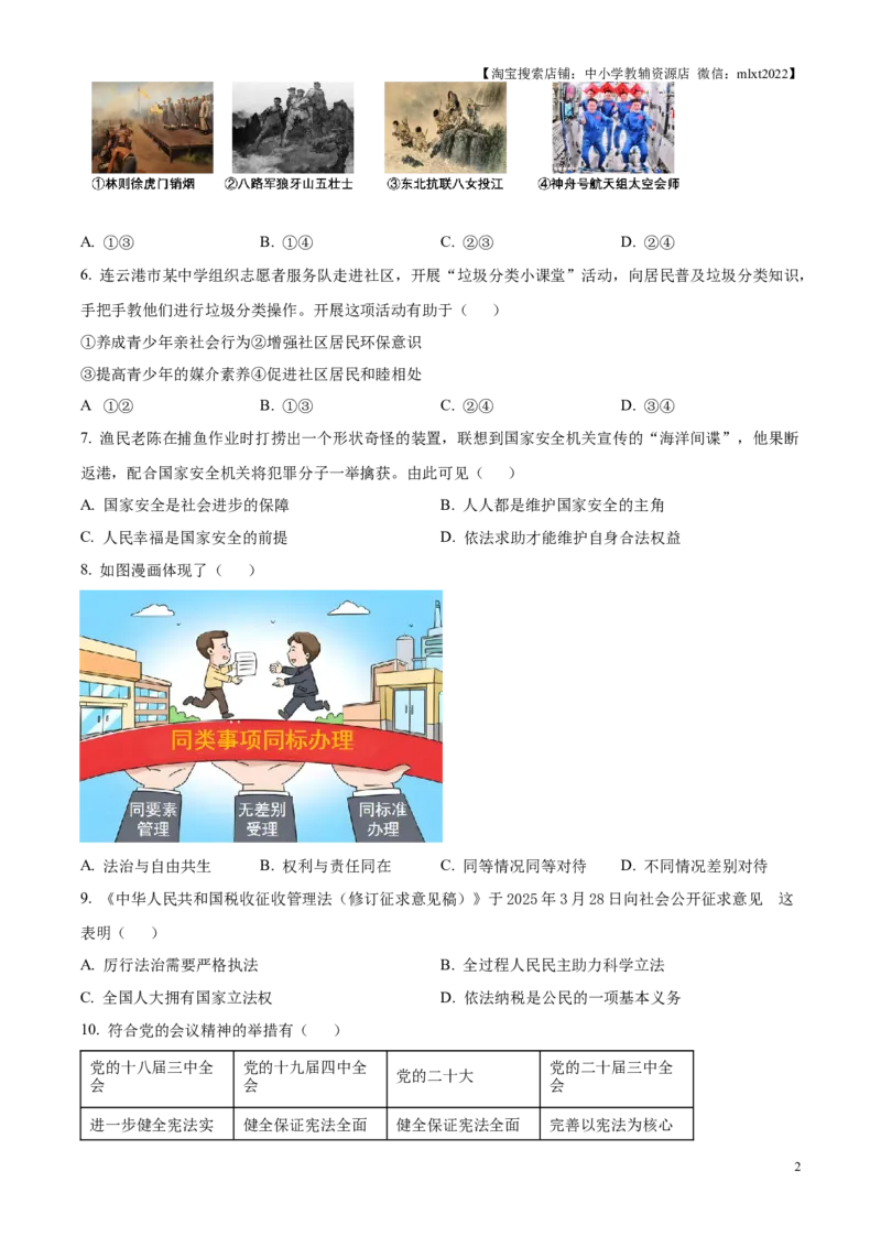 精品解析：2025年江苏省连云港市中考道德与法治真题（原卷版）_江苏省中考_01江苏省13市中考历年真题2008-2025新_、中考全套_江苏省中考历年真题_江苏省中考2025合集_江苏省道法2025