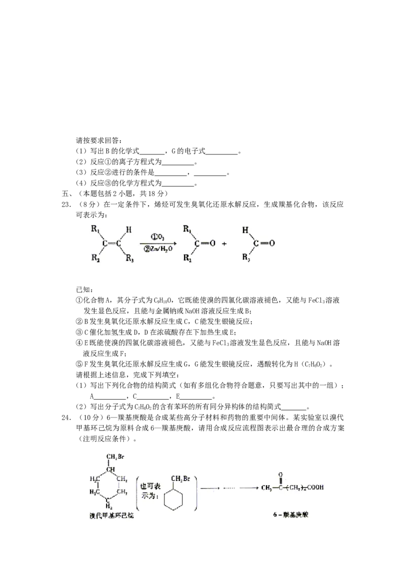 2005年江苏高考化学真题及答案_全国卷+地方卷_5.化学_1.化学高考真题试卷_1990-2007年各地高考历年真题_江苏