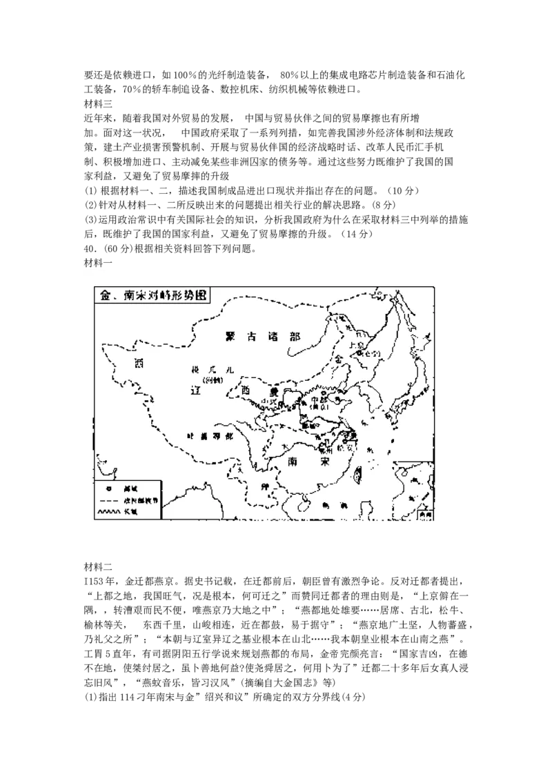 2007年山西高考文科综合真题及答案_全国卷+地方卷_7.历史_1.历史高考真题试卷_1990-2007年各地高考历年真题_2001-2007年各地文综历年真题_山西