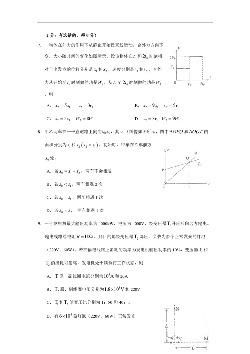 2009年海南高考物理（原卷版）_全国卷+地方卷_4.物理_1.物理高考真题试卷_2008-2020年_地方卷_海南高考物理08-20_A4word版_PDF版（赠送）