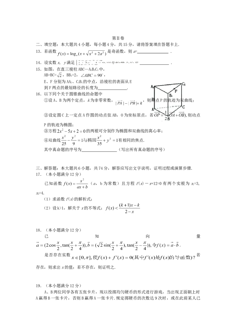 2005年江西高考理科数学真题及答案_全国卷+地方卷_2.数学_1.数学高考真题试卷_1990-2007年各地高考历年真题_江西