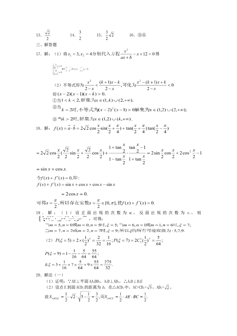 2005年江西高考理科数学真题及答案_全国卷+地方卷_2.数学_1.数学高考真题试卷_1990-2007年各地高考历年真题_江西
