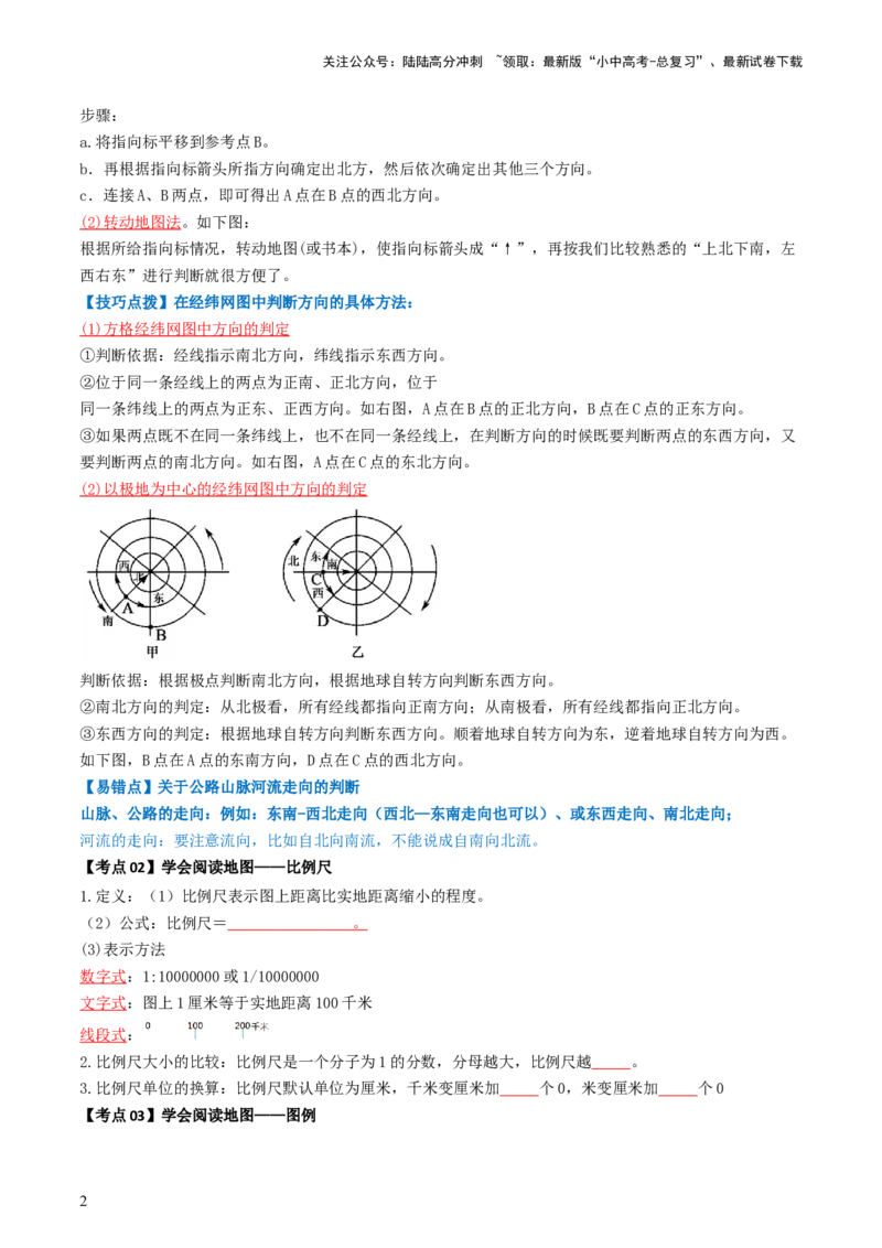 专题03地图和地形图（背记帮）-备战2024年中考地理一轮复习考点帮（全国通用）（挖空版）_02中考总复习（2026版更新中）_09-地理-中考总复习_2024年中考复习资料_一轮复习