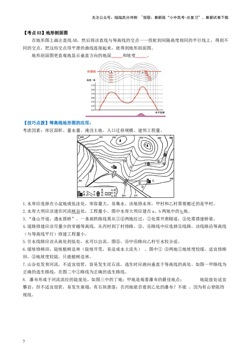 专题03地图和地形图（背记帮）-备战2024年中考地理一轮复习考点帮（全国通用）（挖空版）_02中考总复习（2026版更新中）_09-地理-中考总复习_2024年中考复习资料_一轮复习