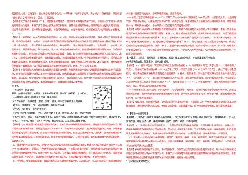 2009年高考真题地理（山东卷）（解析版）_全国卷+地方卷_8.地理_1.地理高考真题试卷_2008-2020年_地方卷_山东高考地理08-21_山东高考地理_A3版