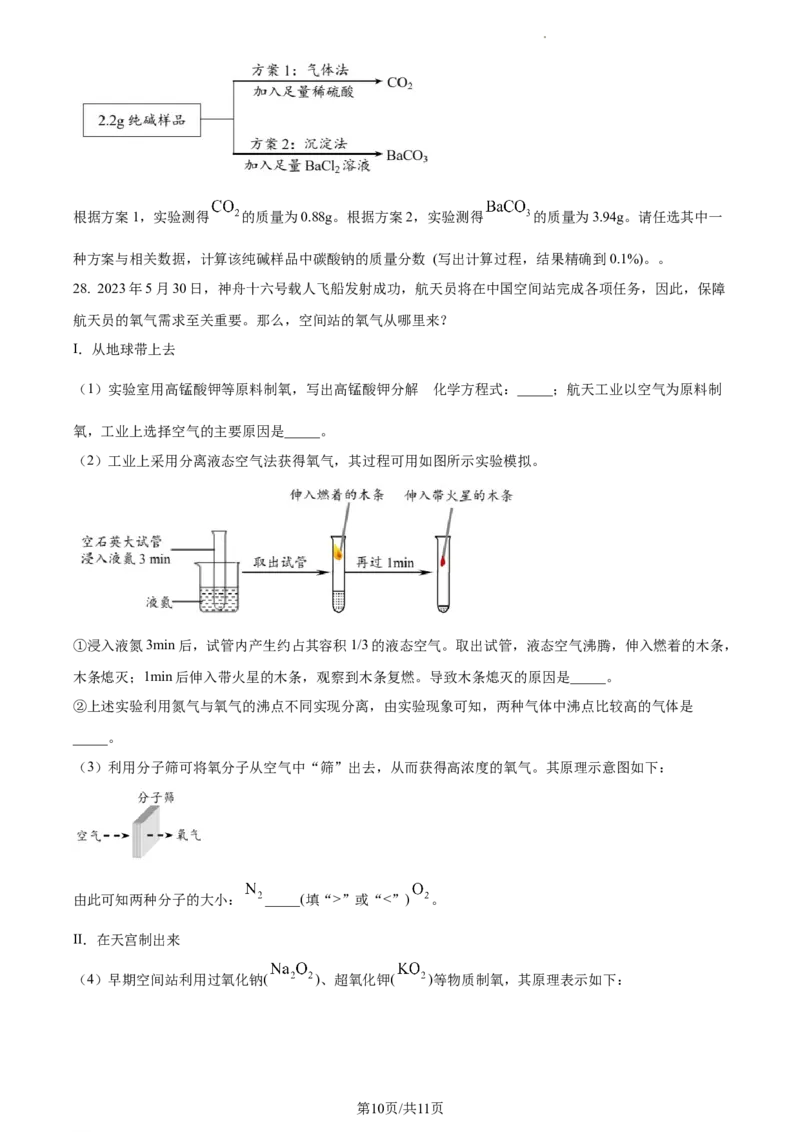 精品解析：2023年江苏省无锡市中考化学真题（原卷版）_江苏省中考_01江苏省13市中考历年真题2008-2025新_、中考全套_江苏省中考历年真题_江苏省中考化学2008-2024
