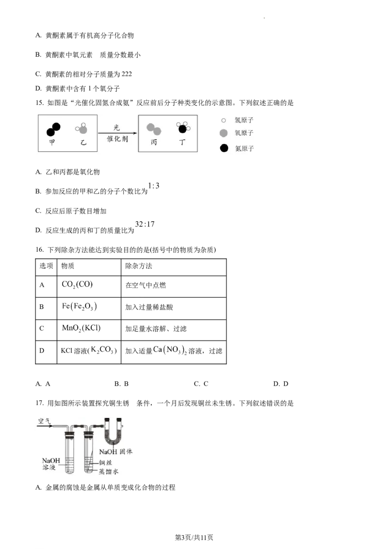 精品解析：2023年江苏省无锡市中考化学真题（原卷版）_江苏省中考_01江苏省13市中考历年真题2008-2025新_、中考全套_江苏省中考历年真题_江苏省中考化学2008-2024