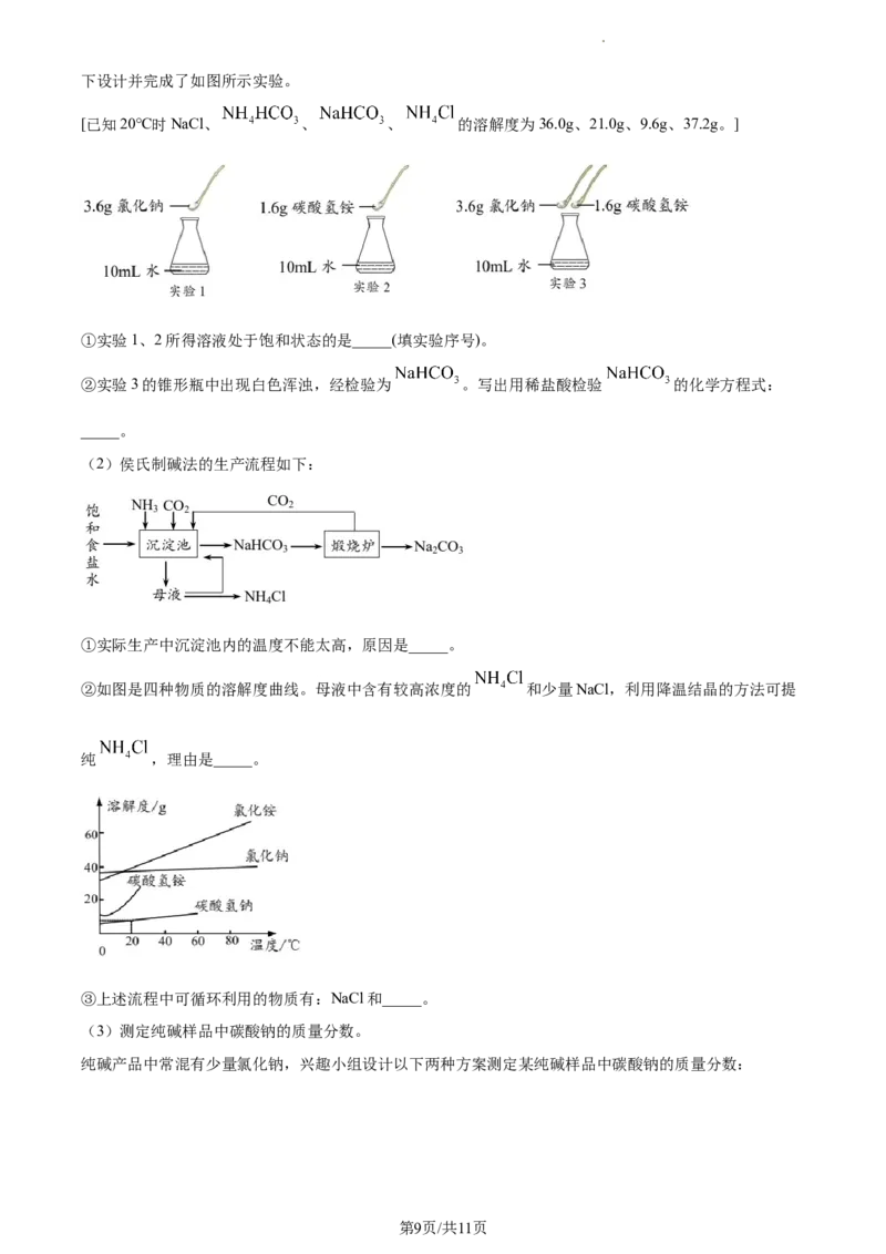 精品解析：2023年江苏省无锡市中考化学真题（原卷版）_江苏省中考_01江苏省13市中考历年真题2008-2025新_、中考全套_江苏省中考历年真题_江苏省中考化学2008-2024