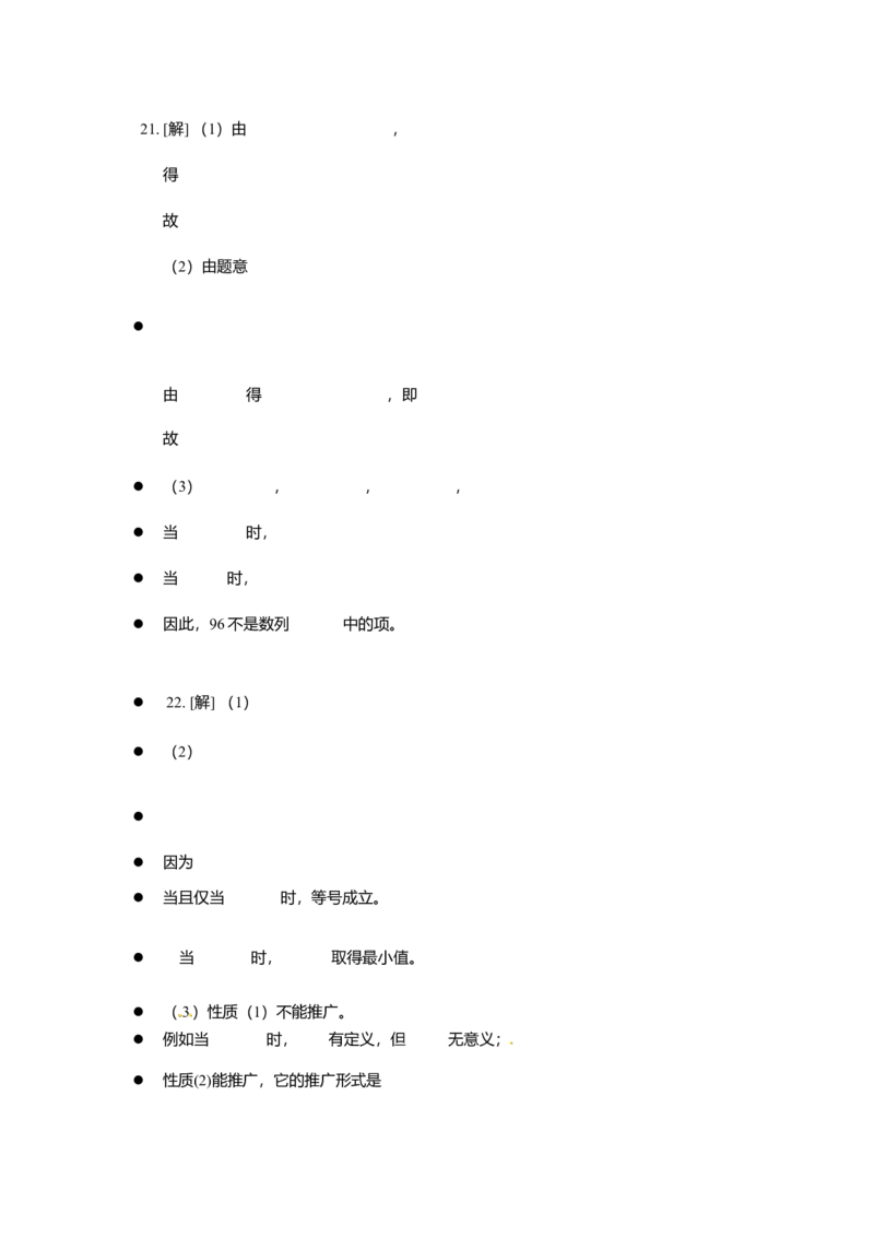 2002年上海高考数学真题（文科）试卷（word版）_全国卷+地方卷_2.数学_1.数学高考真题试卷_2008-2020年_地方卷_地方卷高考文科数学_上海文科数学02-16