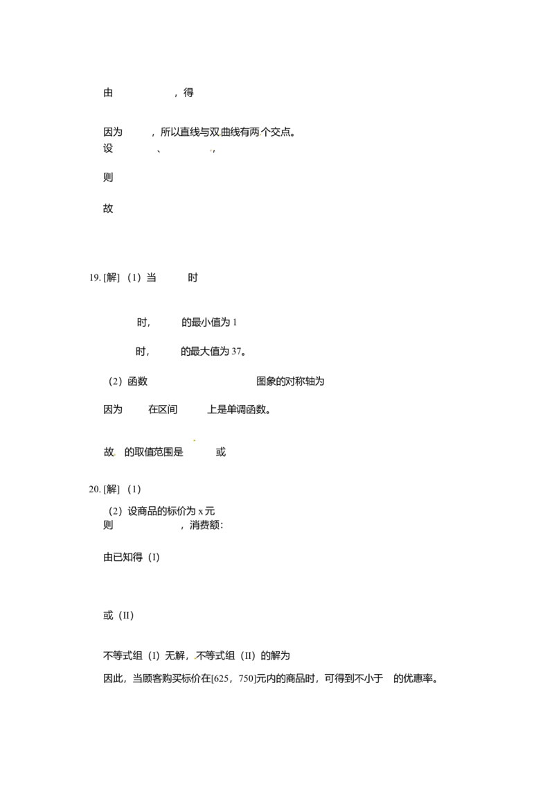 2002年上海高考数学真题（文科）试卷（word版）_全国卷+地方卷_2.数学_1.数学高考真题试卷_2008-2020年_地方卷_地方卷高考文科数学_上海文科数学02-16