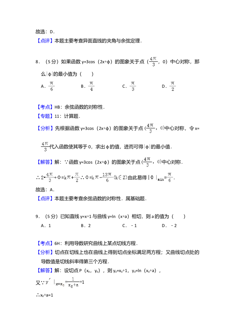 2009年全国统一高考数学试卷（理科）（全国卷Ⅰ）（解析版）_全国卷+地方卷_2.数学_1.数学高考真题试卷_2008-2020年_全国卷_全国1卷（2008-2022）_高考数学（理科）（新课标ⅰ）_A4word版