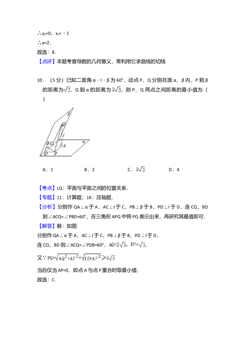 2009年全国统一高考数学试卷（理科）（全国卷Ⅰ）（解析版）_全国卷+地方卷_2.数学_1.数学高考真题试卷_2008-2020年_全国卷_全国1卷（2008-2022）_高考数学（理科）（新课标ⅰ）_A4word版