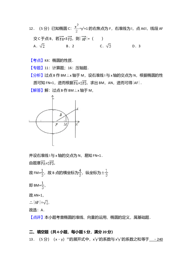 2009年全国统一高考数学试卷（理科）（全国卷Ⅰ）（解析版）_全国卷+地方卷_2.数学_1.数学高考真题试卷_2008-2020年_全国卷_全国1卷（2008-2022）_高考数学（理科）（新课标ⅰ）_A4word版