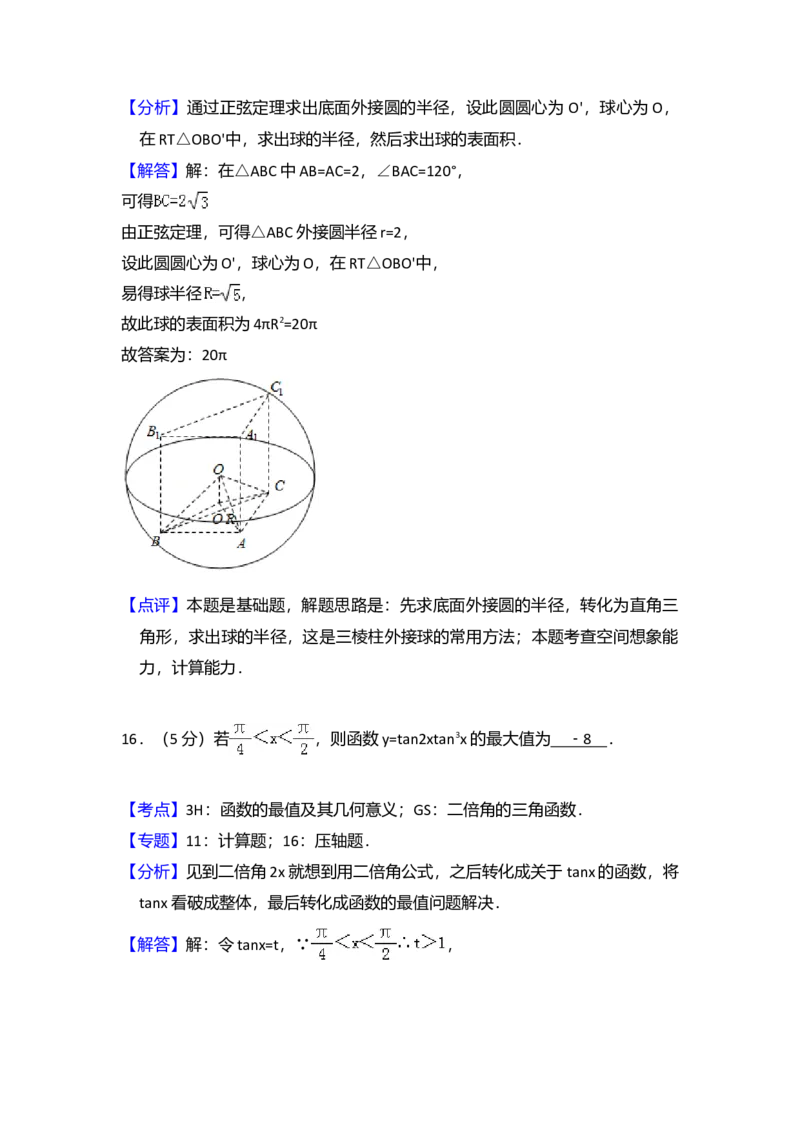 2009年全国统一高考数学试卷（理科）（全国卷Ⅰ）（解析版）_全国卷+地方卷_2.数学_1.数学高考真题试卷_2008-2020年_全国卷_全国1卷（2008-2022）_高考数学（理科）（新课标ⅰ）_A4word版