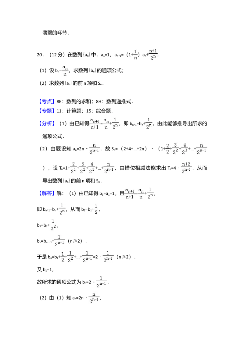 2009年全国统一高考数学试卷（理科）（全国卷Ⅰ）（解析版）_全国卷+地方卷_2.数学_1.数学高考真题试卷_2008-2020年_全国卷_全国1卷（2008-2022）_高考数学（理科）（新课标ⅰ）_A4word版