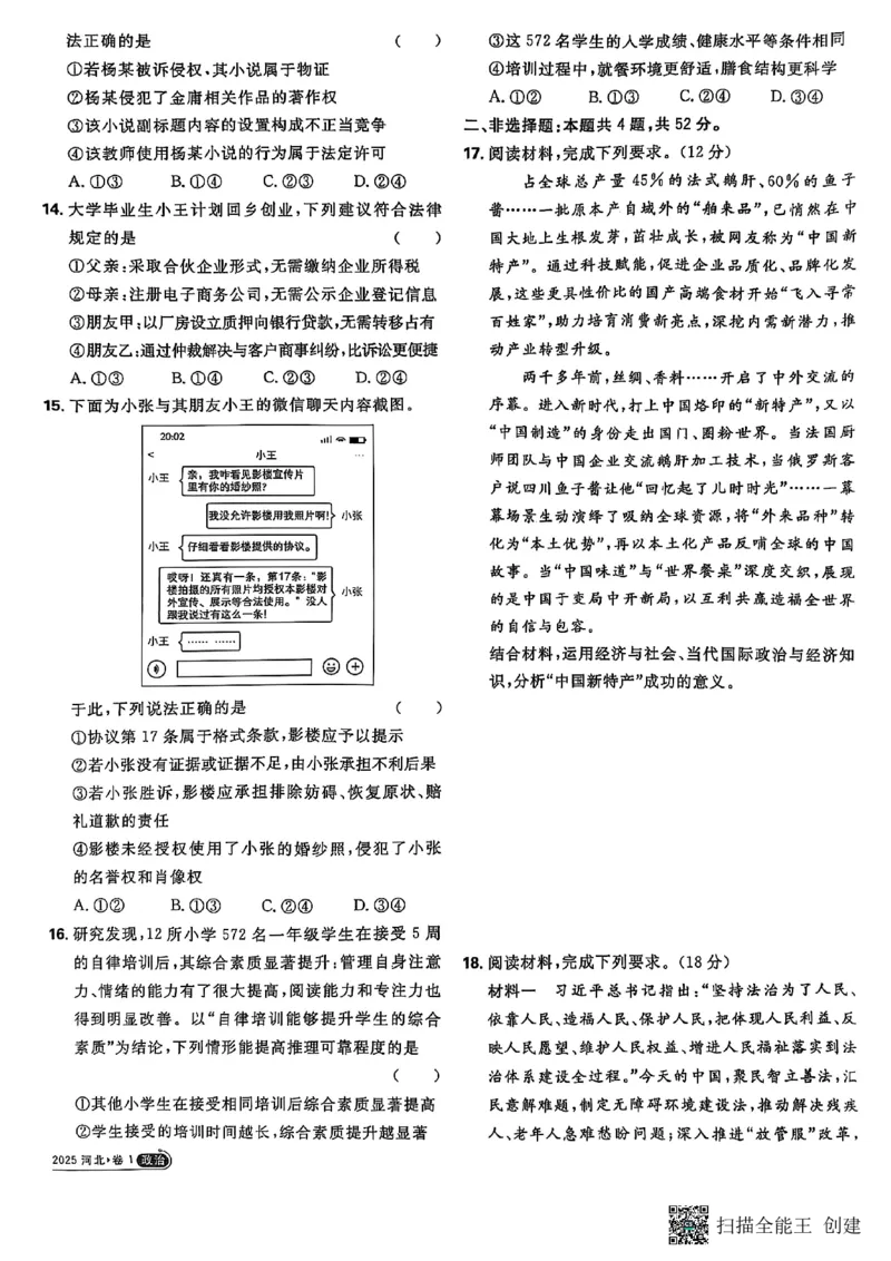 政治答案_2025全国各省高考真题+答案_10、河北卷（物理、历史、化学、地理、政治、生物）_2025年河北高考真题政治