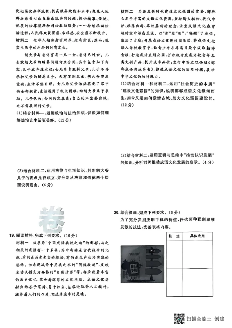 政治答案_2025全国各省高考真题+答案_10、河北卷（物理、历史、化学、地理、政治、生物）_2025年河北高考真题政治