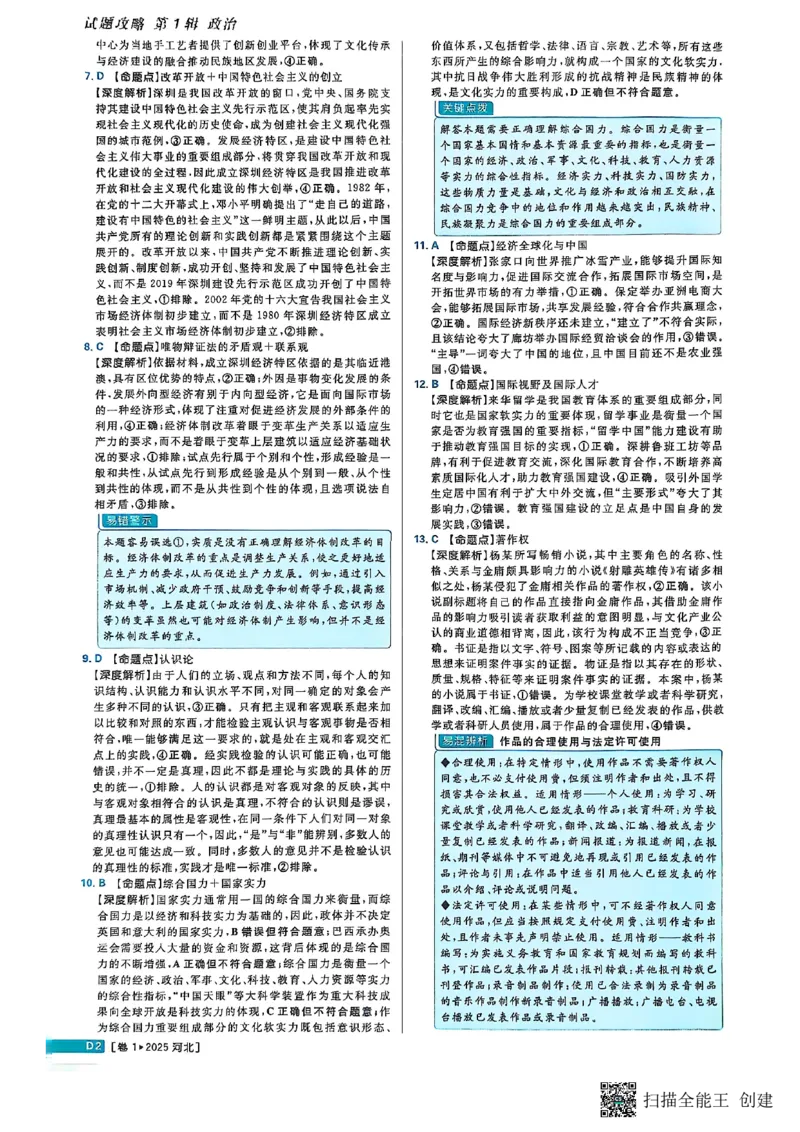 政治答案_2025全国各省高考真题+答案_10、河北卷（物理、历史、化学、地理、政治、生物）_2025年河北高考真题政治