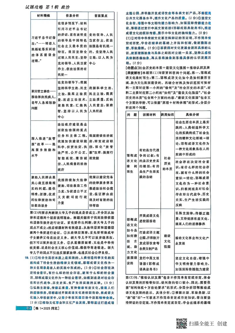 政治答案_2025全国各省高考真题+答案_10、河北卷（物理、历史、化学、地理、政治、生物）_2025年河北高考真题政治
