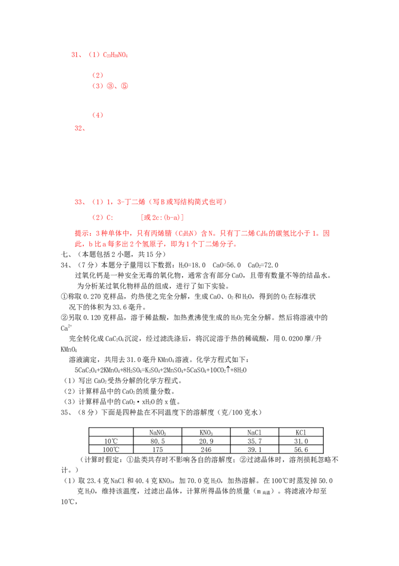1998年安徽高考化学真题及答案_全国卷+地方卷_5.化学_1.化学高考真题试卷_1990-2007年各地高考历年真题_安徽