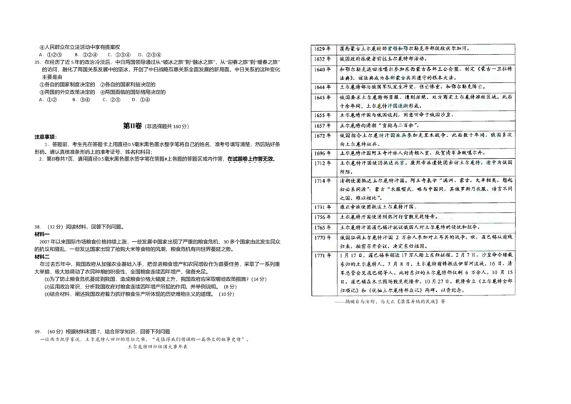 2008年浙江省高考政治（原卷版）_全国卷+地方卷_9.政治_1.政治高考真题试卷_2008-2020年_地方卷_浙江高考政治08-21_A3word版_原卷版