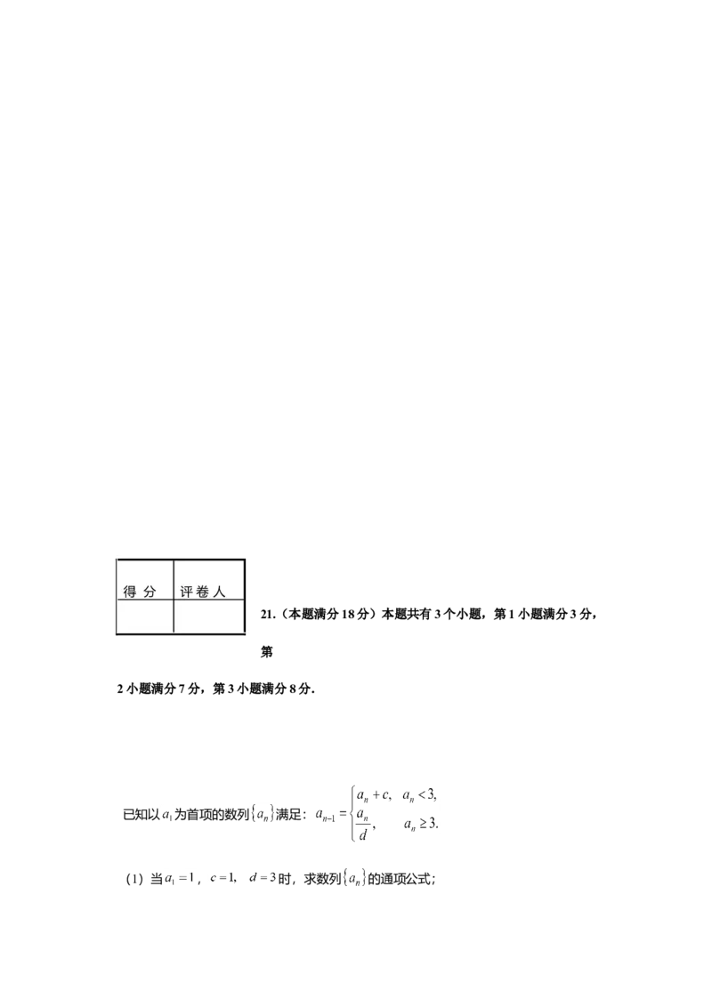 2008年上海高考数学真题（理科）试卷（word解析版）_全国卷+地方卷_2.数学_1.数学高考真题试卷_2008-2020年_地方卷_上海高考数学真题02-21