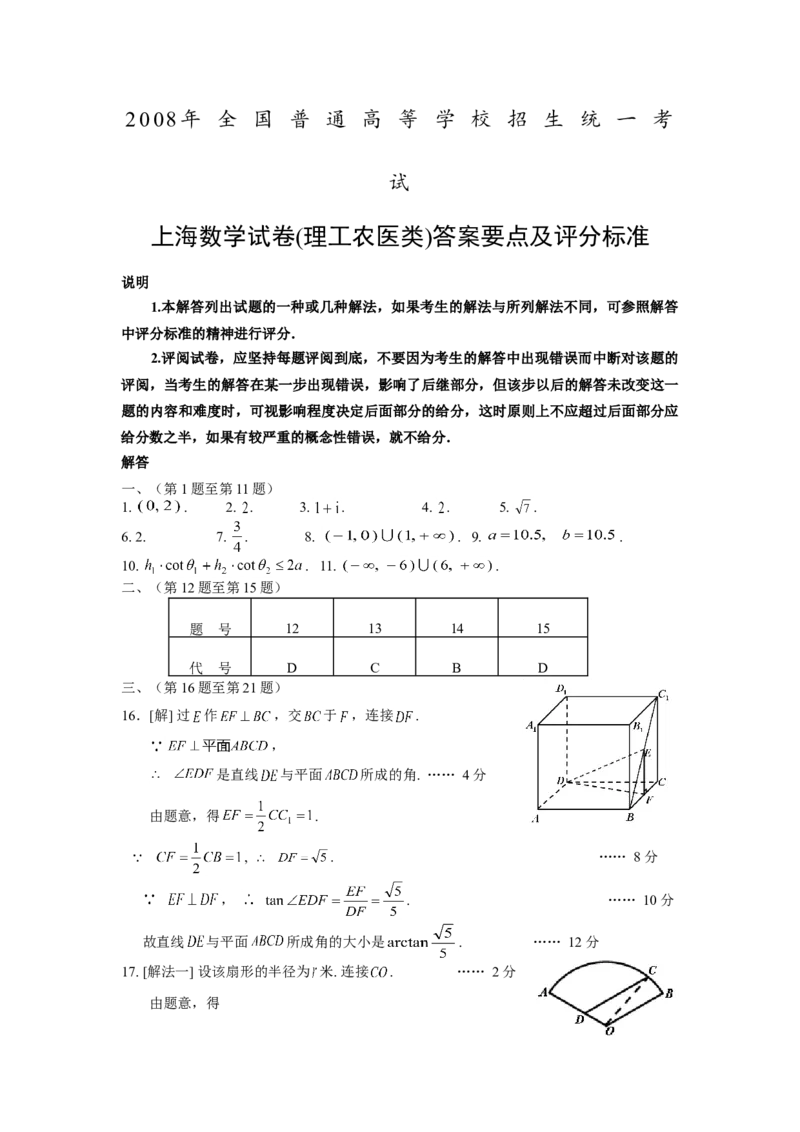 2008年上海高考数学真题（理科）试卷（word解析版）_全国卷+地方卷_2.数学_1.数学高考真题试卷_2008-2020年_地方卷_上海高考数学真题02-21