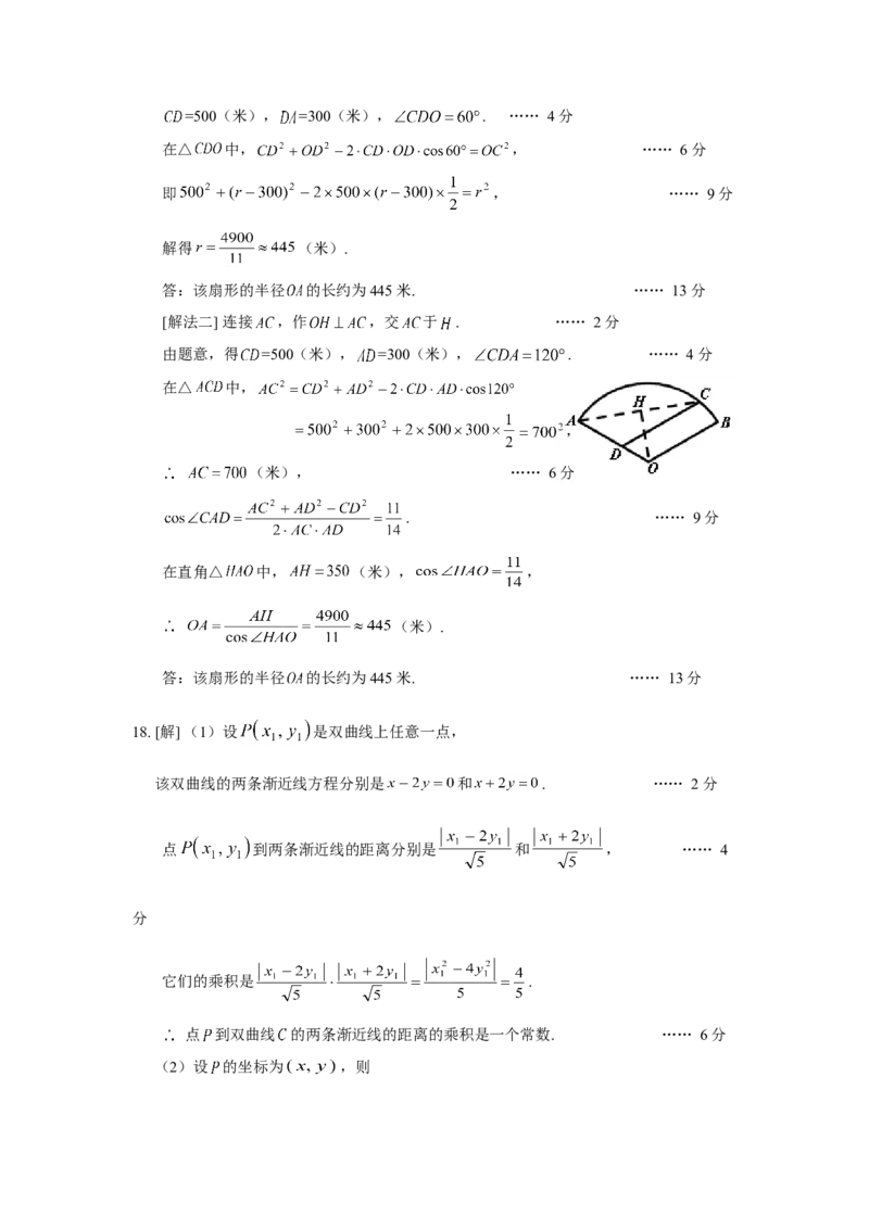 2008年上海高考数学真题（理科）试卷（word解析版）_全国卷+地方卷_2.数学_1.数学高考真题试卷_2008-2020年_地方卷_上海高考数学真题02-21