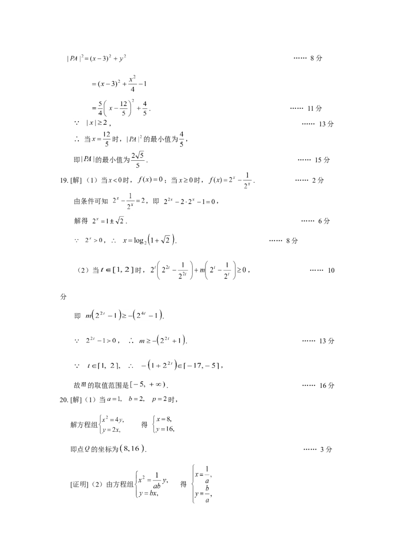 2008年上海高考数学真题（理科）试卷（word解析版）_全国卷+地方卷_2.数学_1.数学高考真题试卷_2008-2020年_地方卷_上海高考数学真题02-21