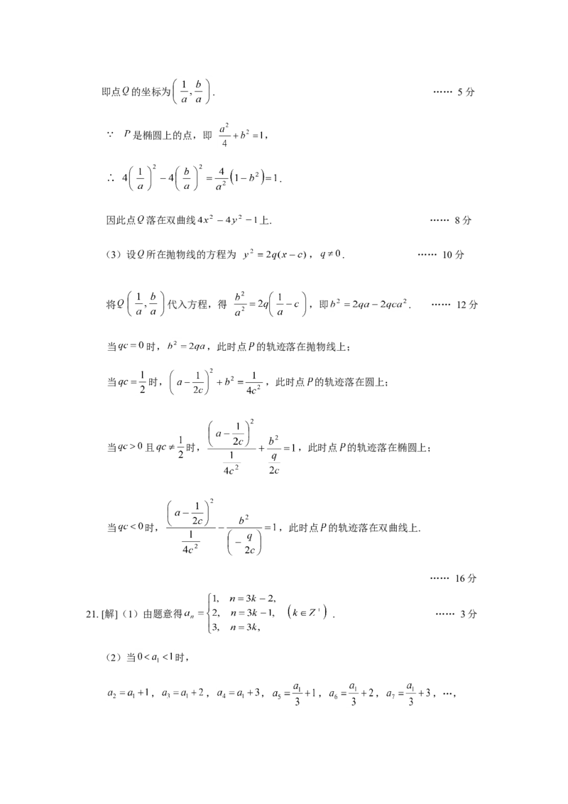 2008年上海高考数学真题（理科）试卷（word解析版）_全国卷+地方卷_2.数学_1.数学高考真题试卷_2008-2020年_地方卷_上海高考数学真题02-21
