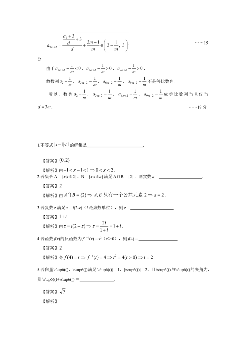 2008年上海高考数学真题（理科）试卷（word解析版）_全国卷+地方卷_2.数学_1.数学高考真题试卷_2008-2020年_地方卷_上海高考数学真题02-21