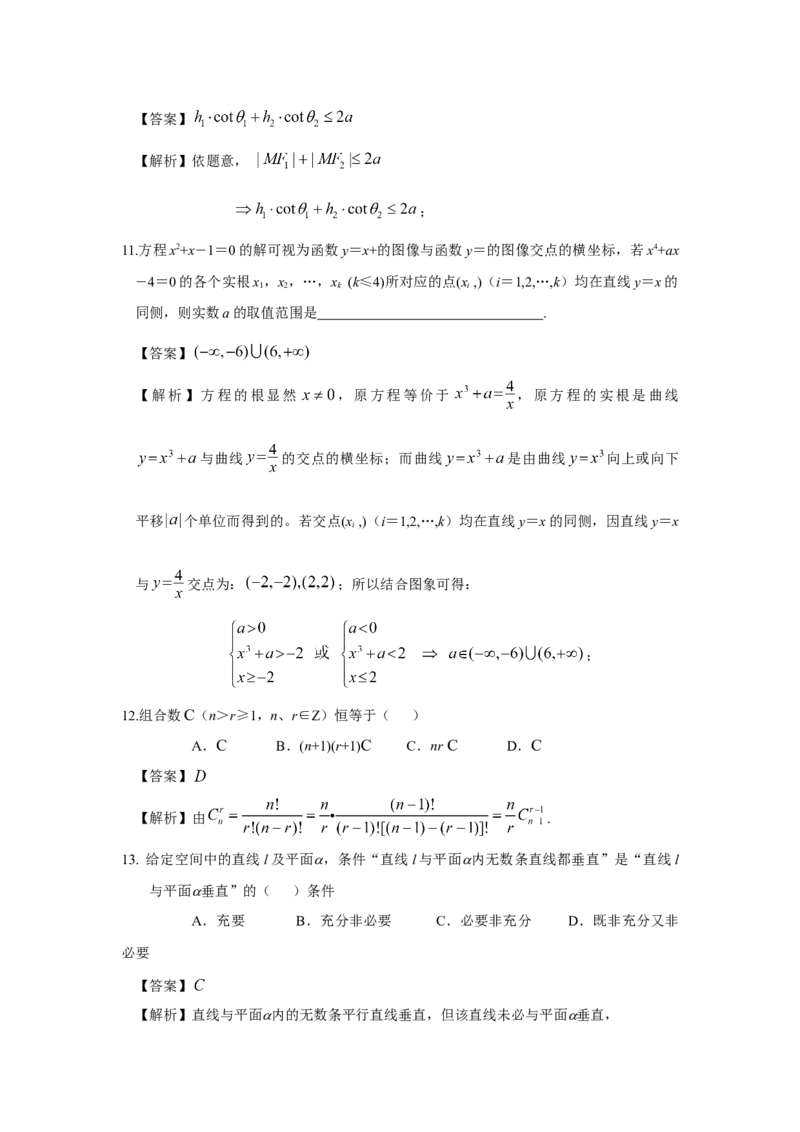 2008年上海高考数学真题（理科）试卷（word解析版）_全国卷+地方卷_2.数学_1.数学高考真题试卷_2008-2020年_地方卷_上海高考数学真题02-21