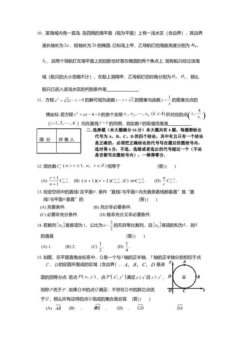 2008年上海高考数学真题（理科）试卷（word解析版）_全国卷+地方卷_2.数学_1.数学高考真题试卷_2008-2020年_地方卷_上海高考数学真题02-21