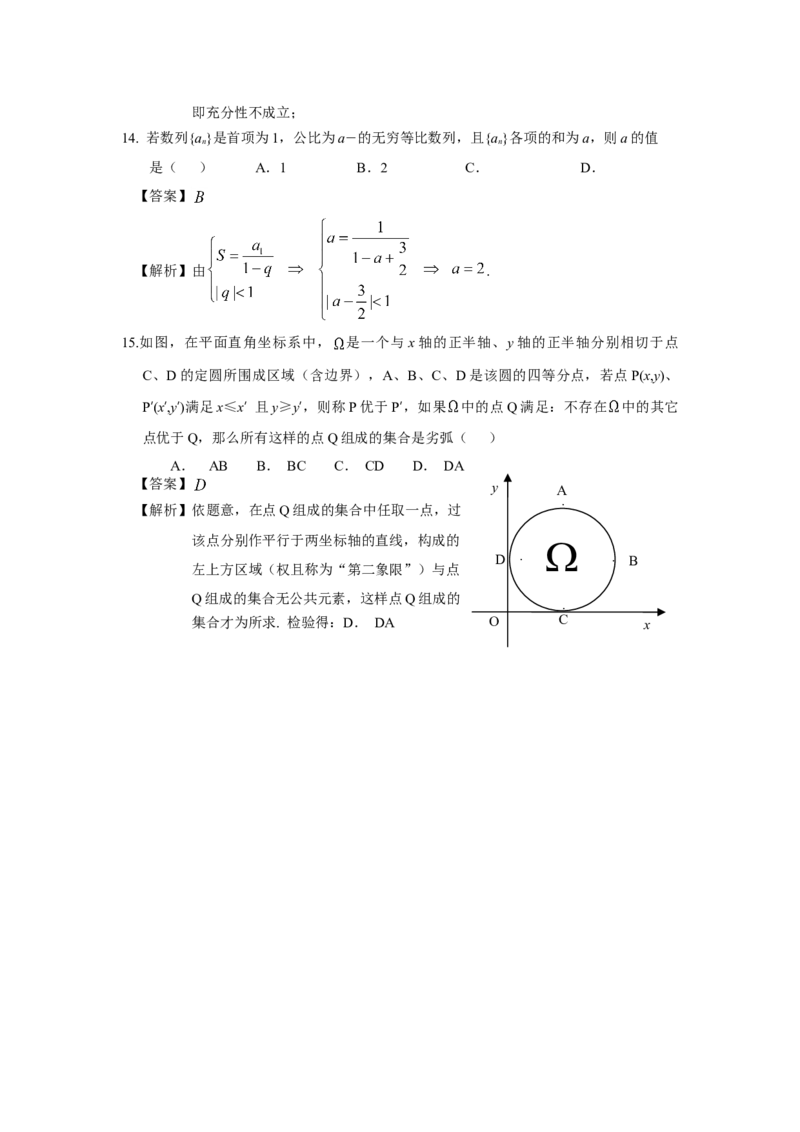 2008年上海高考数学真题（理科）试卷（word解析版）_全国卷+地方卷_2.数学_1.数学高考真题试卷_2008-2020年_地方卷_上海高考数学真题02-21