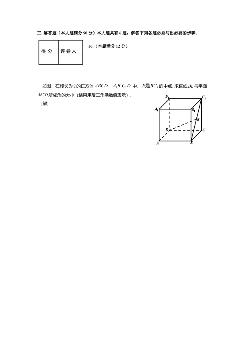 2008年上海高考数学真题（理科）试卷（word解析版）_全国卷+地方卷_2.数学_1.数学高考真题试卷_2008-2020年_地方卷_上海高考数学真题02-21